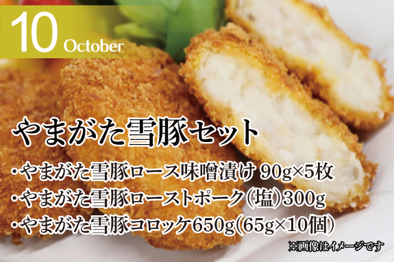 頒布会10月商品