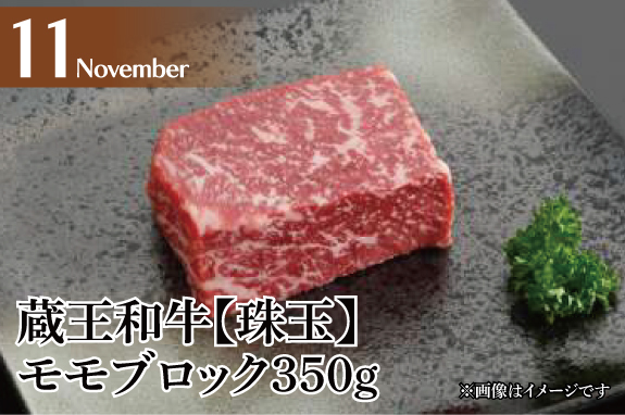 頒布会11月商品