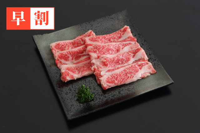 早割　山形牛切り落とし