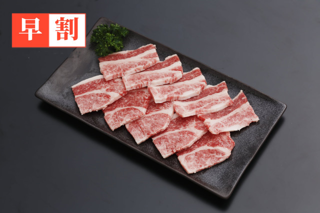 早割　山形牛バラ焼肉