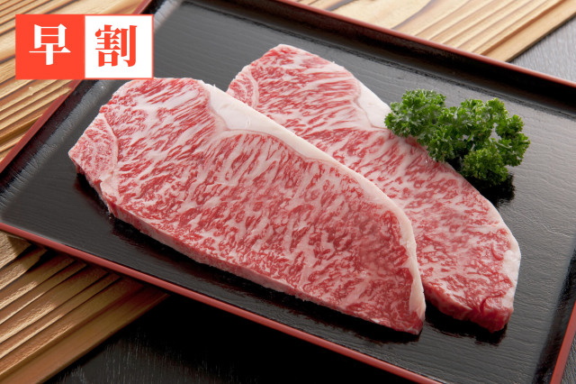 早割　山形牛サーロインステーキ