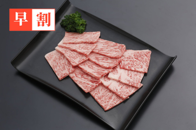 早割　山形牛ロース焼肉