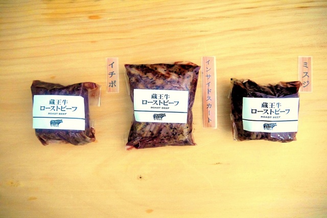 蔵王牛　希少部位ローストビーフ3種(イチボ・インサイド・ミスジ）商品画像