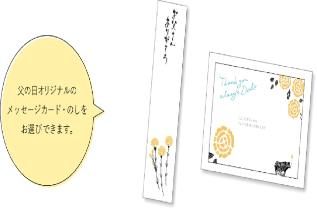 父の日用　のし・メッセージ画像
