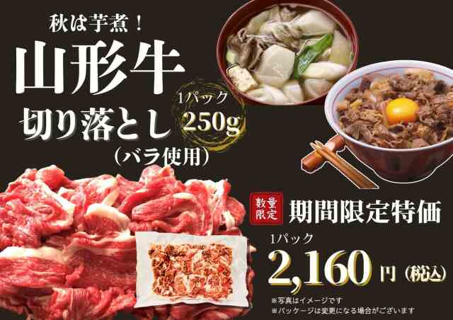 山形牛切り落とし250g