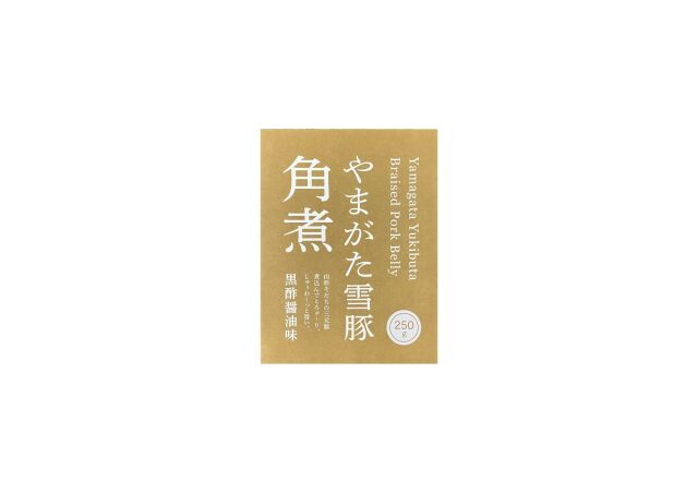 やまがた雪豚　角煮　黒酢醤油 250