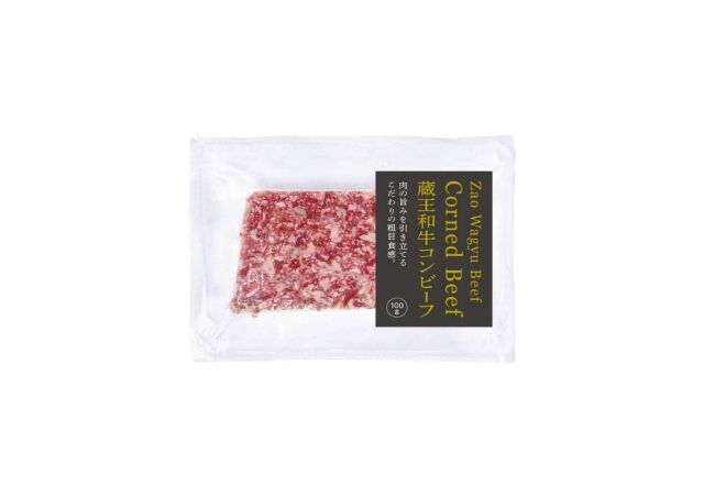 蔵王和牛コンビーフ