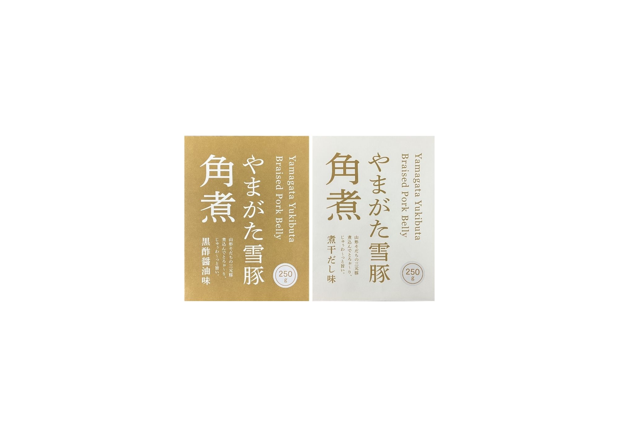 やまがた雪豚　角煮　黒酢醤油　煮干し醤油 250