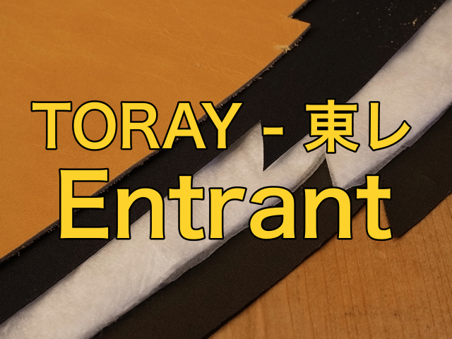 東レ・エントラント