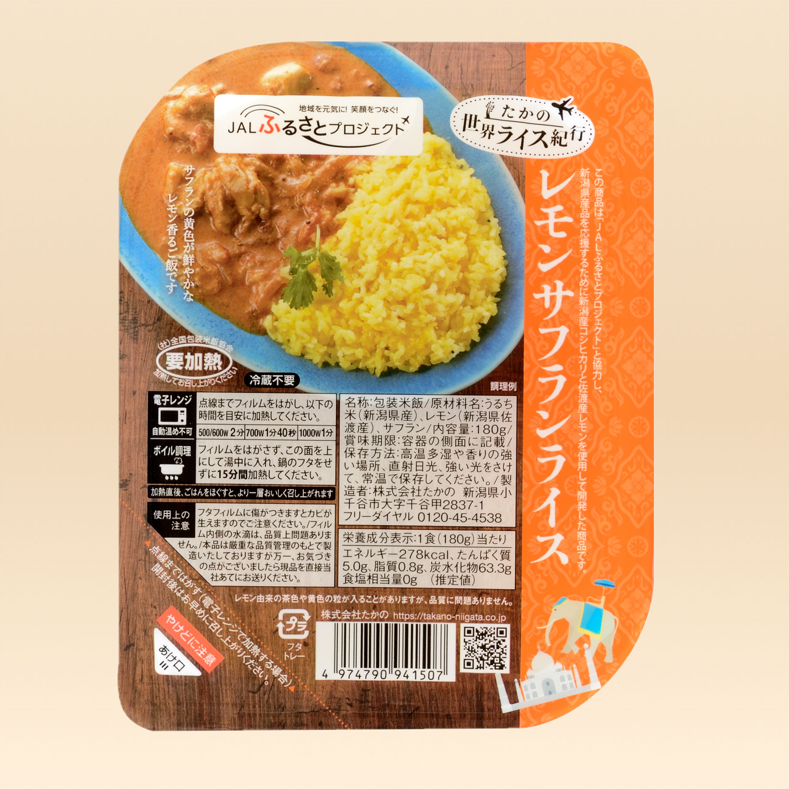 新発売！【JALふるさとプロジェクト】レモンサフランライス　１８０g１０個