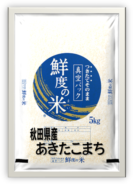 秋田県産　特別栽培米　あきたこまち　無洗米　5kg 真空パック