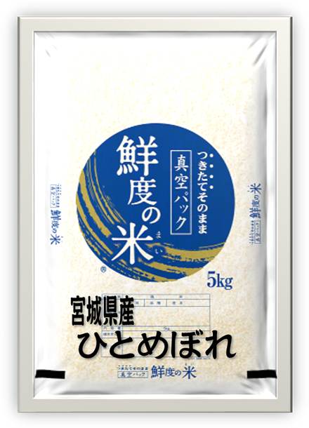 宮城県産　特別栽培米　ひとめぼれ　無洗米　5kg 真空パック
