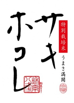 ビビアンさん専用　令和6年 秋田県産 特別栽培米 サキホコレ 精米 10kg 白米10kg】令和6年産 秋田県産 サキホコレ 10kg 米びつ当番