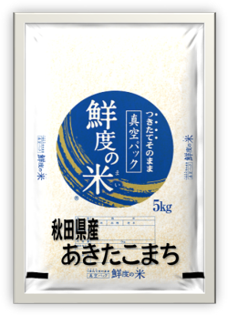 秋田県産　特別栽培米　あきたこまち　無洗米　5kg 真空パック