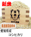 令和7年産　愛知県産　コシヒカリ（玄米1Kg）