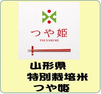 令和６年産　山形県産　特別栽培米　つや姫（玄米1Kg）