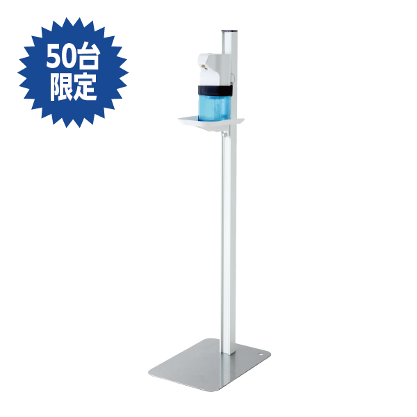 【販売終了】【感染対策】自動スプレーディスペンサー付き昇降式消毒液スタンド TTM-10＜ホワイト＞