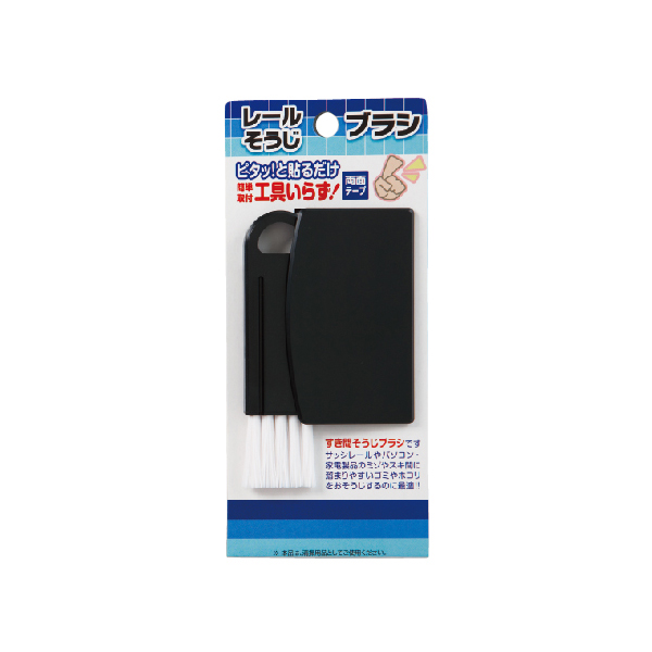 レールそうじブラシ AMD-01