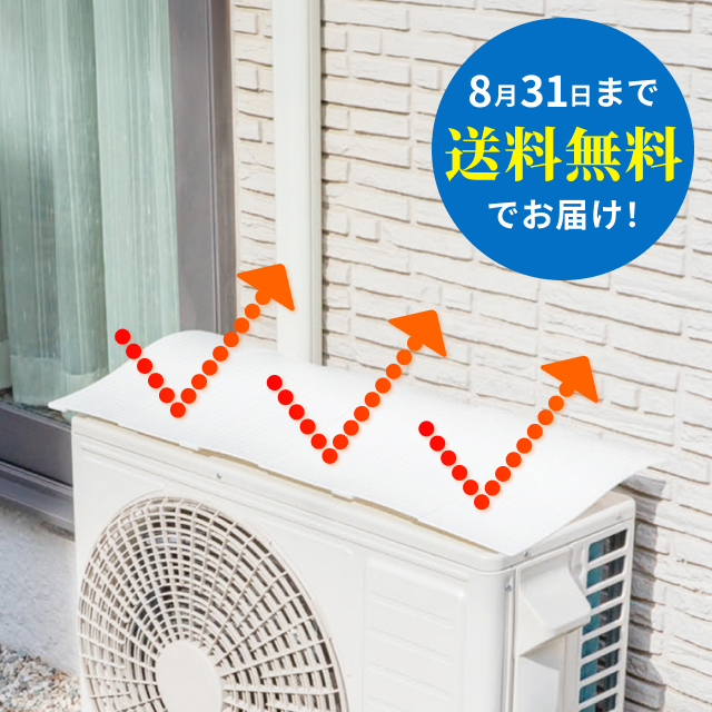 室外機カバー SLK85 【8月31日まで送料無料】