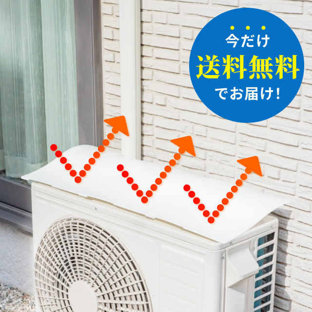 室外機カバー SLK85 【今だけ送料無料】