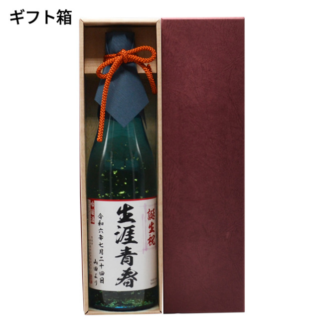 名前入りラベル酒金乃澤