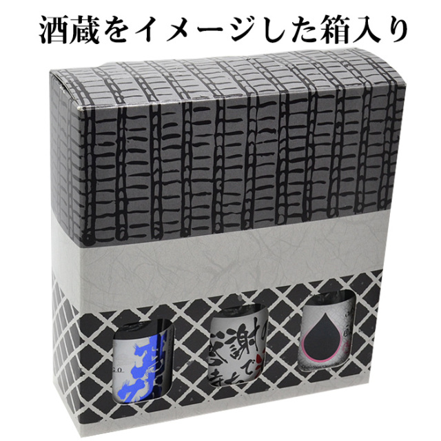 飲み比べ感謝のきもち