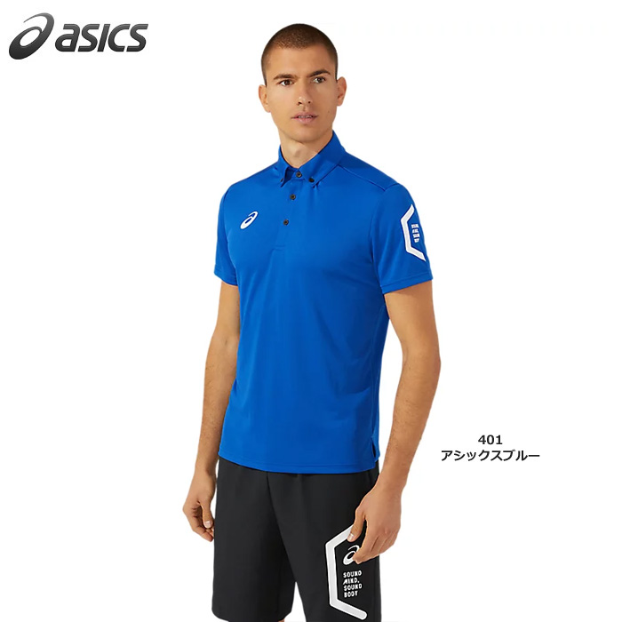 【アシックス】2031D728　HEX ドライボタンダウンポロシャツ（リサイクル素材）（S～2XL）【★１着までクリックポストOK　送料220円】