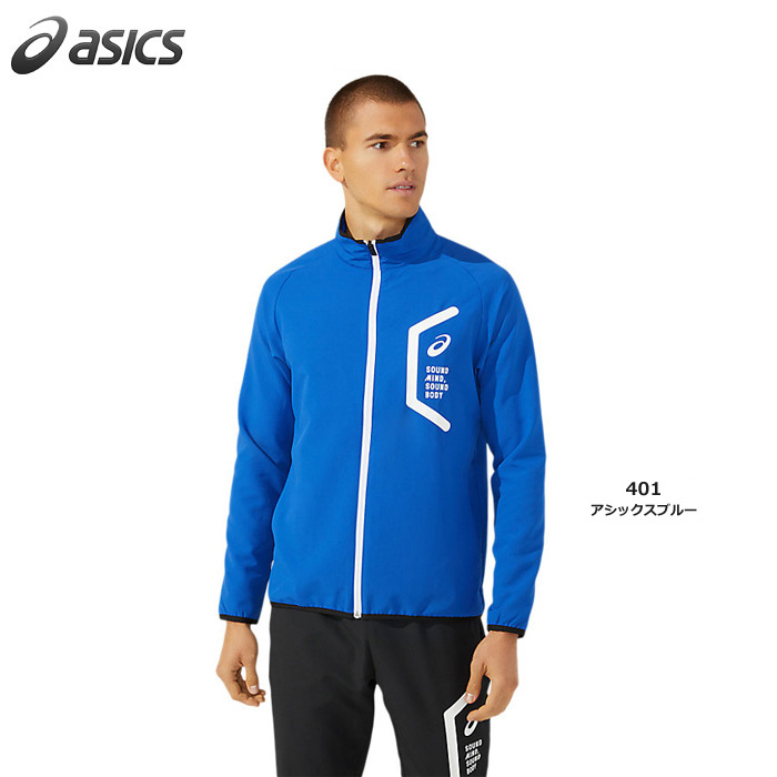 【アシックス】2031E052 HEX ドライクロスジャケット（スリムシルエット）（XS～4XL ）【★1着までレターパックプラスOK　送料600円】