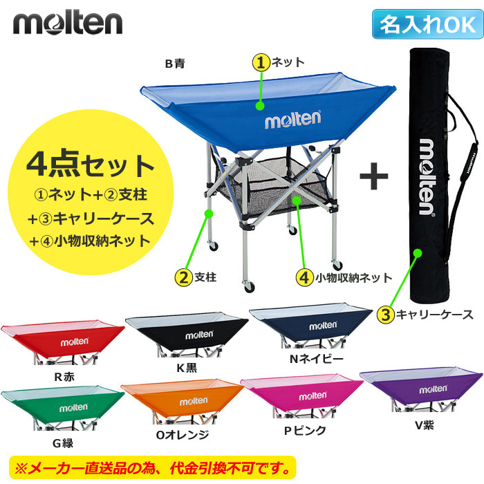 モルテン】BK0033 折りたたみ式平型ボールカゴ（背高）キャリーケース