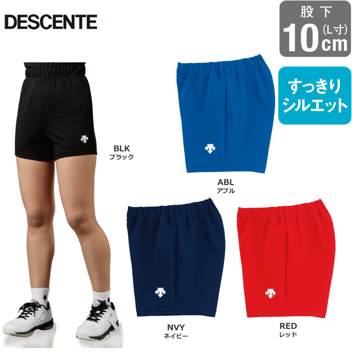 【デサント】DSP6092WB ゲームパンツ【すっきりシルエット】（レディス：S～XO）■股下：１０ｃｍ（Ｌ寸）【★1着までクリックポストOK　送料220円】