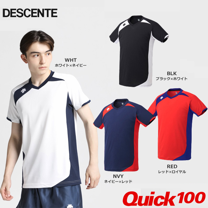 【デサント】DSS4720B バレーボールシャツ【半袖】【すっきりシルエット】（S～XO）【Quick100対応】【★1着までクリックポストOK　送料220円】