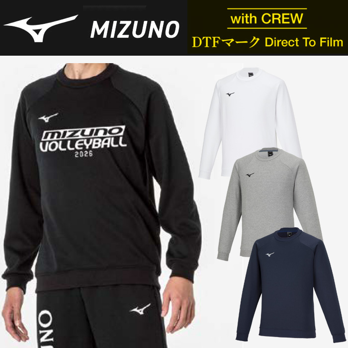 【ミズノ】【with CREW DTFマーク】32MCA175　スウェットクルーネック（ユニセックス：XS～3XL）／納期：約３週間／最低作成枚数：新規５枚～追加１枚～