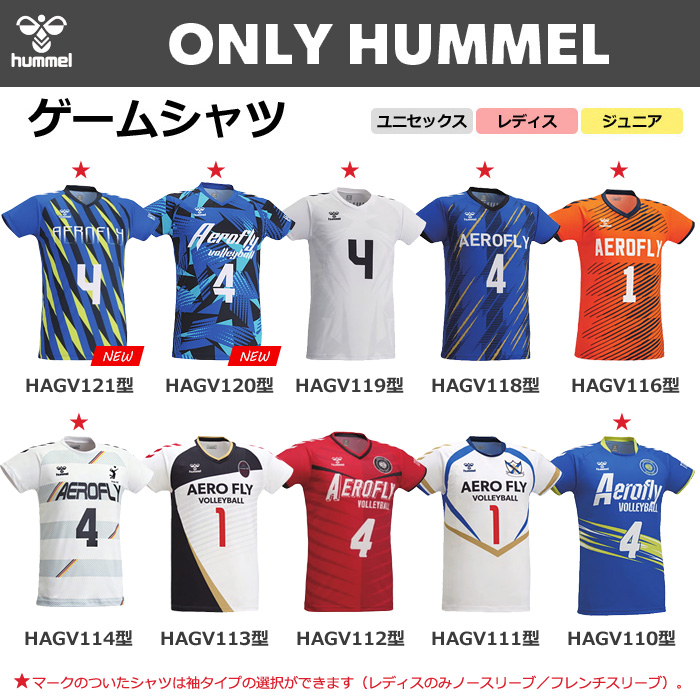 【26SS】【ヒュンメル】【ONLY HUMMEL】HAGV10X　昇華ゲームシャツ(ユニセックス：S～XO4／レディス：S～XO2／ジュニア：120～160）／納期：約50日～／最低作成枚数：新規４枚～追加１枚～