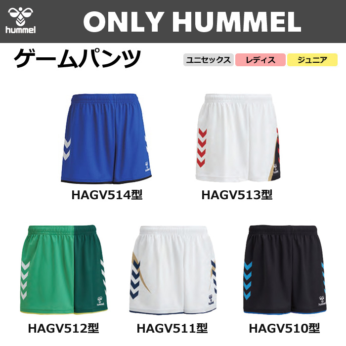 【26SS】【ヒュンメル】【ONLY HUMMEL】HAGV50X　昇華ゲームパンツ(ユニセックス：S～XO4／レディス：S～XO2／ジュニア：120～160）／納期：約50日～／最低作成枚数：新規４枚～追加１枚～
