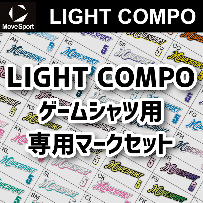 【ムーブスポーツ】【ライトコンポ】ゲームシャツ用　マーク内容入力フォーム