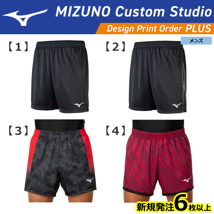 【ミズノ】【デザインプリントオーダープラス】ゲームパンツ（メンズ：XS～4XL）■股下１３ｃｍ（Ｌ寸）／納期：約１カ月～／最低作成枚数：６着～(追加作成は1着～）