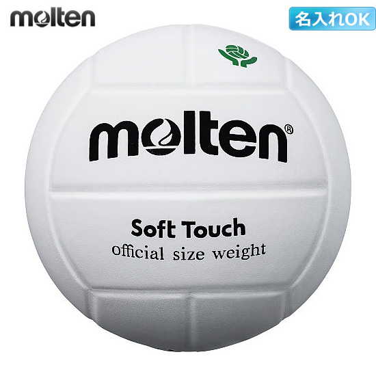 【モルテン】MTV4MP バレーボール　ソフトタッチ【4号】【家庭婦人用ボール】／３個以上のご注文から名入れできます