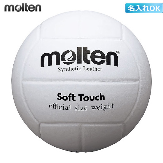 【モルテン】MTV4SLW バレーボール【4号】【家庭婦人用ボール】／３個以上のご注文から名入れできます
