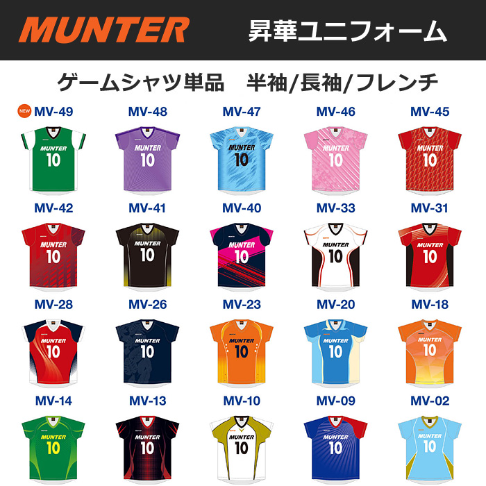 【BOLTONE】【MUNTER】昇華プリントゲームシャツ　半袖／長袖（ジュニア～メンズ・レディス：140～3XO）／納期：約１カ月半～／最低作成枚数：新規５枚～追加１枚～