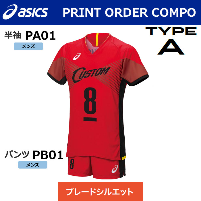 【アシックス】PA01-PB01【プリントオーダーコンポ】ゲームシャツ【ブレードシルエット】（メンズ：XS～3XL）、ゲームパンツ（メンズ：XS～3XL）／納期：約１カ月～／最低作成枚数：５着