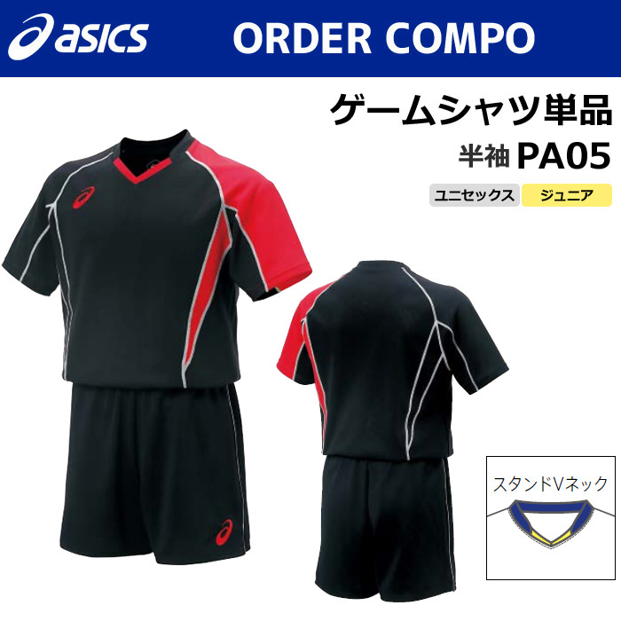 【アシックス】PA05【オーダーコンポ】ゲームシャツ（ユニセックス/ジュニア：XS～4XL、130～150）【特別サイズ・採寸サイズ対応】／納期：約１カ月～／最低作成枚数：１着【★1着までクリックポストOK　送料220円】【1着までレターパックプラスOK　送料￥600】