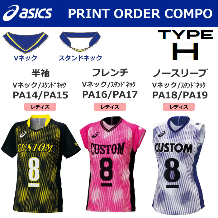 【アシックス】PA14-PA19【プリントオーダーコンポ】ゲームシャツ【レギュラーシルエット】（レディス：XS～3XL）／納期：約１カ月～／最低作成枚数：５着