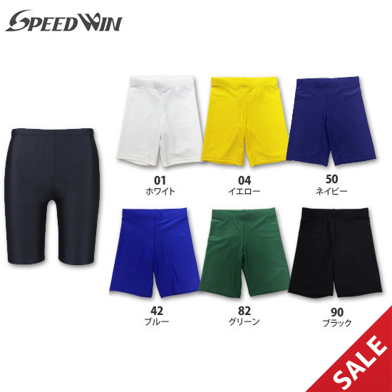 【SALE】【スピードウィン】SW-2847 インナースパッツ（S、M、Lのみ）■股下１９ｃｍ（L寸）【★クリックポストOK　送料260円】【★即納】
