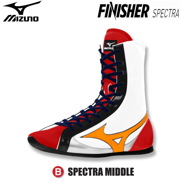 【ミズノ】ボクシング　オーダーシューズ　FINISHER　スペクトラ【ミドル】（23.0～29.0）【納期：約5カ月～】