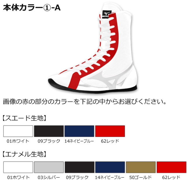【即日発送 日本製】ミズノ スペシャルオーダー ボクシングシューズ 27cm ミズノ】ボクシング オーダーシューズ FINISHER スペクトラ【ミドル