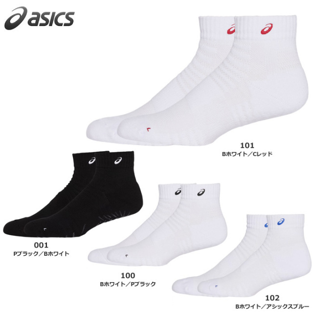 【アシックス】3053A128 グリップソックス13【13cm丈】（23～29cm）【★２足までクリックポストOK　送料220円】