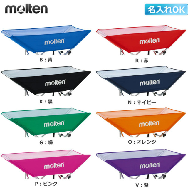 モルテン】BT0030 折りたたみ式平型ボールカゴ用のネット（単品） 名