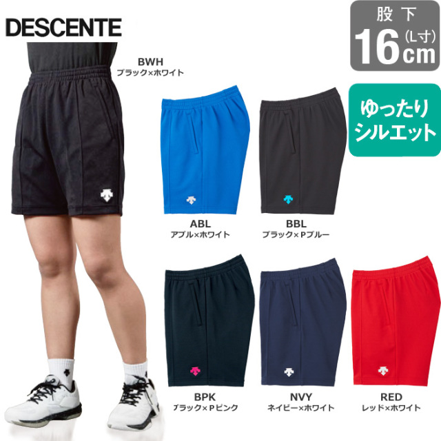 【デサント】DSP1600B クォーターパンツ【ゆったりシルエット】（130～XO）■股下：１６ｃｍ（Ｌ寸）【★1着までクリックポストOK　送料220円】