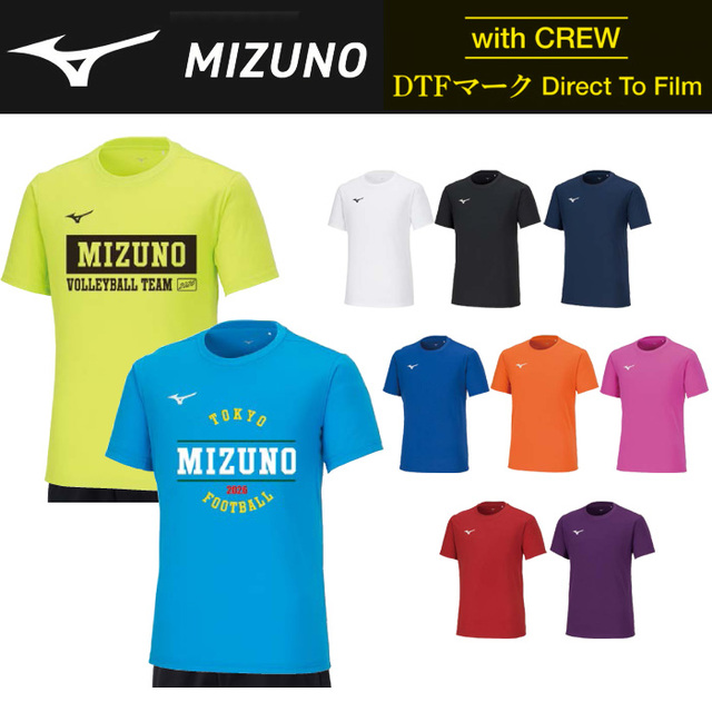 【ミズノ】【with CREW DTFマーク】32MAA156　Tシャツ（ユニセックス：XS～4XL）／納期：約３週間／最低作成枚数：新規５枚～追加１枚～