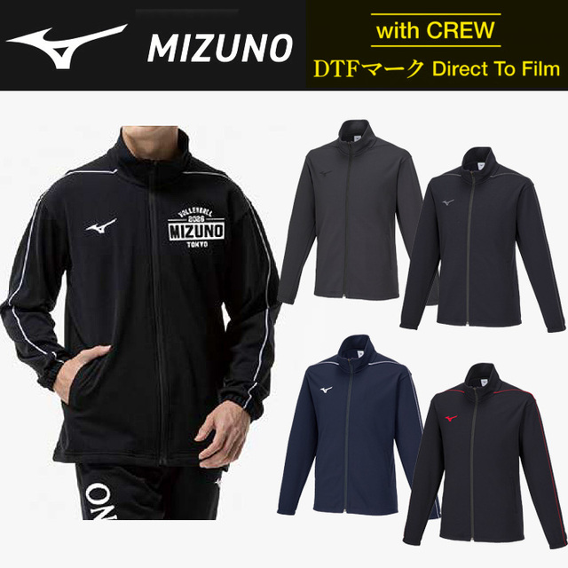 【ミズノ】【with CREW DTFマーク】32MCA125　ウォームアップジャケット（ユニセックス：XS～MBB）／納期：約３週間／最低作成枚数：新規５枚～追加１枚～